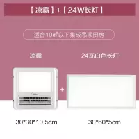 套餐3[凉霸]+[24W长灯] 300*300mm 美的厨房凉霸集成吊顶嵌入式 吹风照明二合一冷霸风扇冷风机空调