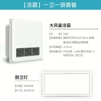 冰风暴B1 [吹风]+长灯 300*300mm 美的凉霸厨房嵌入式照明吹风换气三合一空调型冷风机集成吊顶冷霸