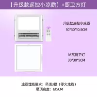冰风暴B2[吹风+照明+遥控]+方灯 300*300mm 美的凉霸厨房嵌入式照明吹风换气三合一空调型冷风机集成吊顶冷霸
