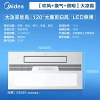 冰风暴B4[双风轮 摆风 照明] 美的(Midea)凉霸无线遥控嵌入式照明换气三合一厨房卫生间冷风机抗油污集成吊顶冷霸