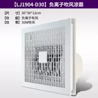 A[LJ1904][负离子吹风] 300*300mm 美的凉霸厨房嵌入式照明吹风换气二合一空调型冷风机集成吊顶冷霸