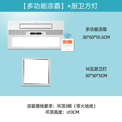 A款[吹风+换气+照明多功能凉霸]+方灯 300*600mm 美的凉霸厨房用嵌入式集成吊顶照明吹风二合一冷霸风扇空调冷风