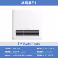 B1[机械不带开关+吹风] 300*300mm 美的凉霸厨房家用嵌入式电风扇集成吊顶照明二合一风扇空调冷风机