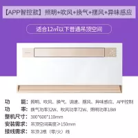 C[APP智控款]照明+吹风+换气+摆风+异味感应 300*600mm 美的凉霸厨房专用嵌入式集成吊顶冷霸吹风换气三合一
