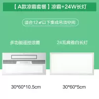 (预售)A3[A款凉霸套餐]凉霸+24W长灯 300*600mm 美的凉霸厨房专用嵌入式集成吊顶冷霸吹风换气三合一空调冷