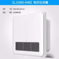 B[LJ1905-D40][垂直吹风凉霸] 300*300mm 美的凉霸厨房嵌入式照明吹风换气二合一空调型冷风机集成