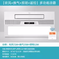 [吹风+换气+照明多功能凉霸] 300*600 美的凉霸空调型厨房用嵌入式风扇带灯二合一集成吊顶冷霸冷风机