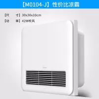 [常规款]自然风 300*300mm 美的集成吊顶凉霸厨房专用照明二合一带灯嵌入式吹冷风卫生间冷霸