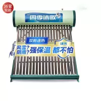 36管300L双舱[建议7-8人使用++送15米辅料] 四季沐歌太阳能热水器电加体家用I系列单舱双舱入户