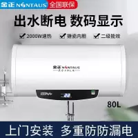 80L圆桶数显高配出水断电+上门安 [上门安装]金正储水式电脑速热电热水器家用洗澡