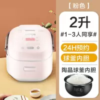 粉红色 苏泊尔迷你球釜电饭煲2L小容量家用宿舍单人饭锅小型智能1-2-3人