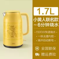 苏泊尔电热水壶家用1.7L大容量自动断电水壶烧水壶开水保温小黄人 黄色