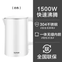 苏泊尔电热水壶家用烧水壶304不锈钢保温防烫电水壶自动断电 白色
