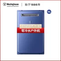 [门店同款]西屋燃气热水器零冷水户外机16L/18L智能恒温防冻 天然气