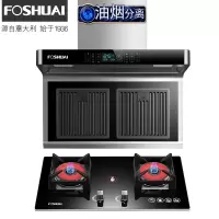 方帅(FOSHUAI)7字型抽油烟机单机 顶侧双吸家用油烟分离油烟机大吸力脱排自动清洗家用抽烟机 智能语音播报+油烟分离