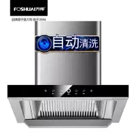方帅(FOSHUAI) 全封铜电机厨房抽烟机家用特价欧式顶吸T型油烟机小尺寸公寓机一键自动清洗油烟机 600mm电热清洗