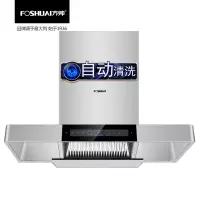 方帅(FOSHUAI)欧式T型抽油烟机 25立方大吸力顶吸式吸油烟机 家用 智能体感自动清洗脱排烟机 风爵欧式圆角智能四