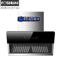 方帅(FOSHUAI) 侧吸式小型自动清洗家用厨房脱排吸油烟机 小户型公寓小尺寸710排烟罩 [710]5键触摸体感+带