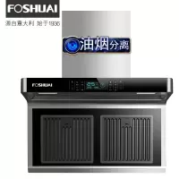 方帅(FOSHUAI)7字型抽油烟机单机 顶侧双吸家用油烟分离油烟机大吸力脱排自动清洗家用抽烟机 智能语音播报+油烟分离