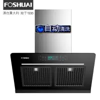 方帅FOSHUAI家用厨房油烟机侧吸式油烟分离双电机壁挂式免拆洗带语音播报大吸力排烟罩脱排烟机 油烟分离+语音播报+免清