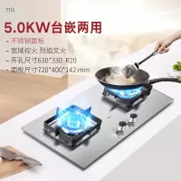 帅康71B/G燃气灶煤气灶双灶家用嵌入式猛火灶台式天然气液化气炉8 不锈钢面板 液化气