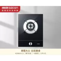 帅康(Sacon) 4.2kw单眼灶 大火力 燃气灶台嵌两用 天然气