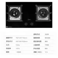 美的 燃气灶天然气液化气台式嵌入式5.0KW 2火力5.0 6爪支架 液化气