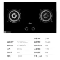 美的 燃气灶天然气液化气台式嵌入式5.0KW 火力5.0 液化气