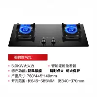 美的燃气灶天然气灶双灶家用煤气灶智能定时液化气灶具嵌入式 黑色 天然气