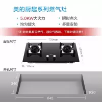 美的燃气灶嵌入台式双灶液化天然气 火力5.0KW 液化气