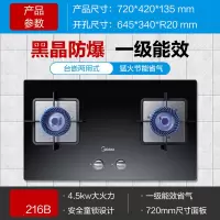 美的燃气灶煤气灶双灶家用嵌入式天然气猛火灶炉灶台式液化气灶具 Q216B(4.5kw) 天然气