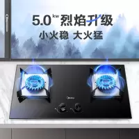 美的(Midea)燃气灶家用煤气灶天然气灶液化气灶煤气炉双灶嵌入式台式通用 [爆炒优选] 5.0KW猛火灶(天然气)