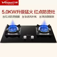 万和 Vanward 燃气灶5.0KW大火力嵌入式台式两用具家用双灶 钢化玻璃 全进风 (天然气) 升级5.0KW猛火防