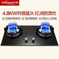 万和(Vanward燃气灶5.2KW大火力 天然气 家用台嵌可用天然气灶双灶嵌入式玻璃炉台(天然气) 升级4.8KW猛火