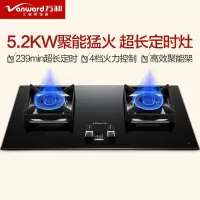 万和(Vanward燃气灶5.2KW大火力 天然气 家用台嵌可用天然气灶双灶嵌入式玻璃炉台(天然气) 升级5.2KW猛火