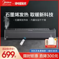 美的石墨烯踢脚线取暖器家用电暖器速热省电加湿客厅大面积烤 灰色