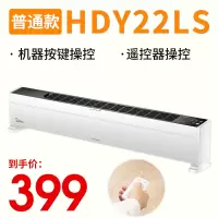 美的踢脚线取暖器家用电暖气节能速热暖风机大面积烤HDY22LS 普通款: 普通遥控 速热+加湿
