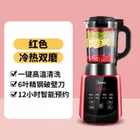 美的破壁机家用多功能料理机非款全自动豆浆机官方旗舰店正品 红色-单杯款