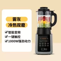 美的破壁机家用多功能料理机非款全自动豆浆机官方旗舰店正品 雾灰-单杯款