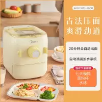 美的面条机家用全自动小型电动多功能压面和拉面饺子皮一体机商用 黄色