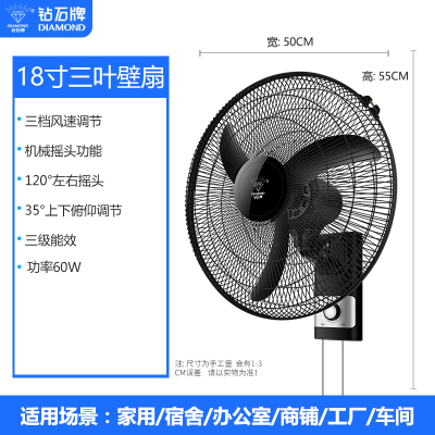 钻石牌壁扇挂壁式电风扇壁挂式家用大风力工业商用大功率摇头耐用实惠价老品牌学生宿舍厂房 18寸壁扇