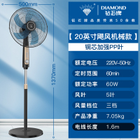 钻石牌电风扇家用落地宿舍遥控台式立式遥控摇头餐厅大电扇耐用实惠价老品牌学生宿舍厂房 20英寸飓风机械款[铜芯加强PP