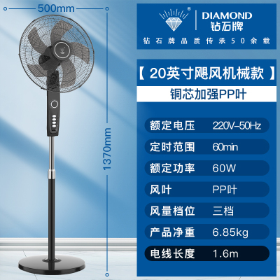 钻石牌电风扇家用落地宿舍遥控台式立式遥控摇头餐厅大电扇耐用实惠价老品牌学生宿舍厂房 20英寸飓风机械款[PP叶]