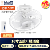 钻石牌吸顶扇楼顶扇家用客厅吊顶工业学校工程摇头吊式电风扇耐用实惠价老品牌学生宿舍厂房 纯铜芯16寸五叶[摇控款]可