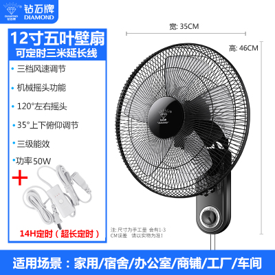 钻石牌壁扇挂壁式电风扇壁挂式家用大风力工业商用大功率摇头耐用实惠价老品牌学生宿舍厂房 12寸壁扇+3米延长线