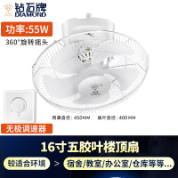 钻石牌吸顶扇楼顶扇家用客厅吊顶工业学校工程摇头吊式电风扇耐用实惠价老品牌学生宿舍厂房 16寸五叶[无极调速器]