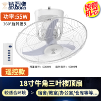 钻石牌吸顶扇楼顶扇家用客厅吊顶工业学校工程摇头吊式电风扇耐用实惠价老品牌学生宿舍厂房 纯铜芯18寸胶叶[摇控款]可