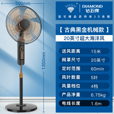 钻石牌电风扇家用落地宿舍遥控台式立式遥控摇头餐厅大电扇耐用实惠价老品牌学生宿舍厂房 古典黑金机械款[20英寸]