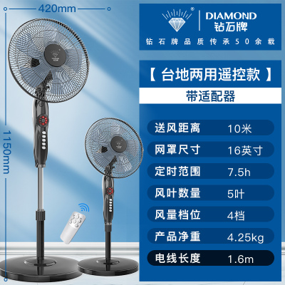 钻石牌电风扇家用落地宿舍遥控台式立式遥控摇头餐厅大电扇耐用实惠价老品牌学生宿舍厂房 台地两用遥控款[带适配器]