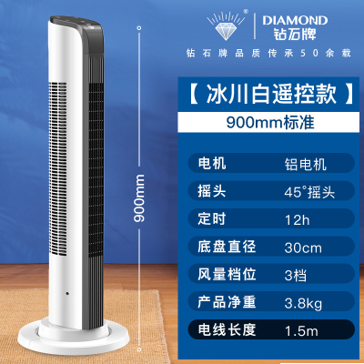 钻石牌电风扇家用塔扇落地扇摇头无叶塔式立式宿舍办公室低噪定时耐用实惠价老品牌学生宿舍厂房 冰川白遥控款[900mm标准]